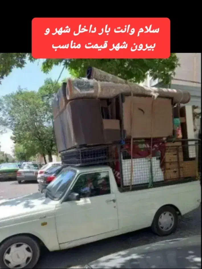 وانت بار|خدمات حمل و نقل|خاش, |دیوار