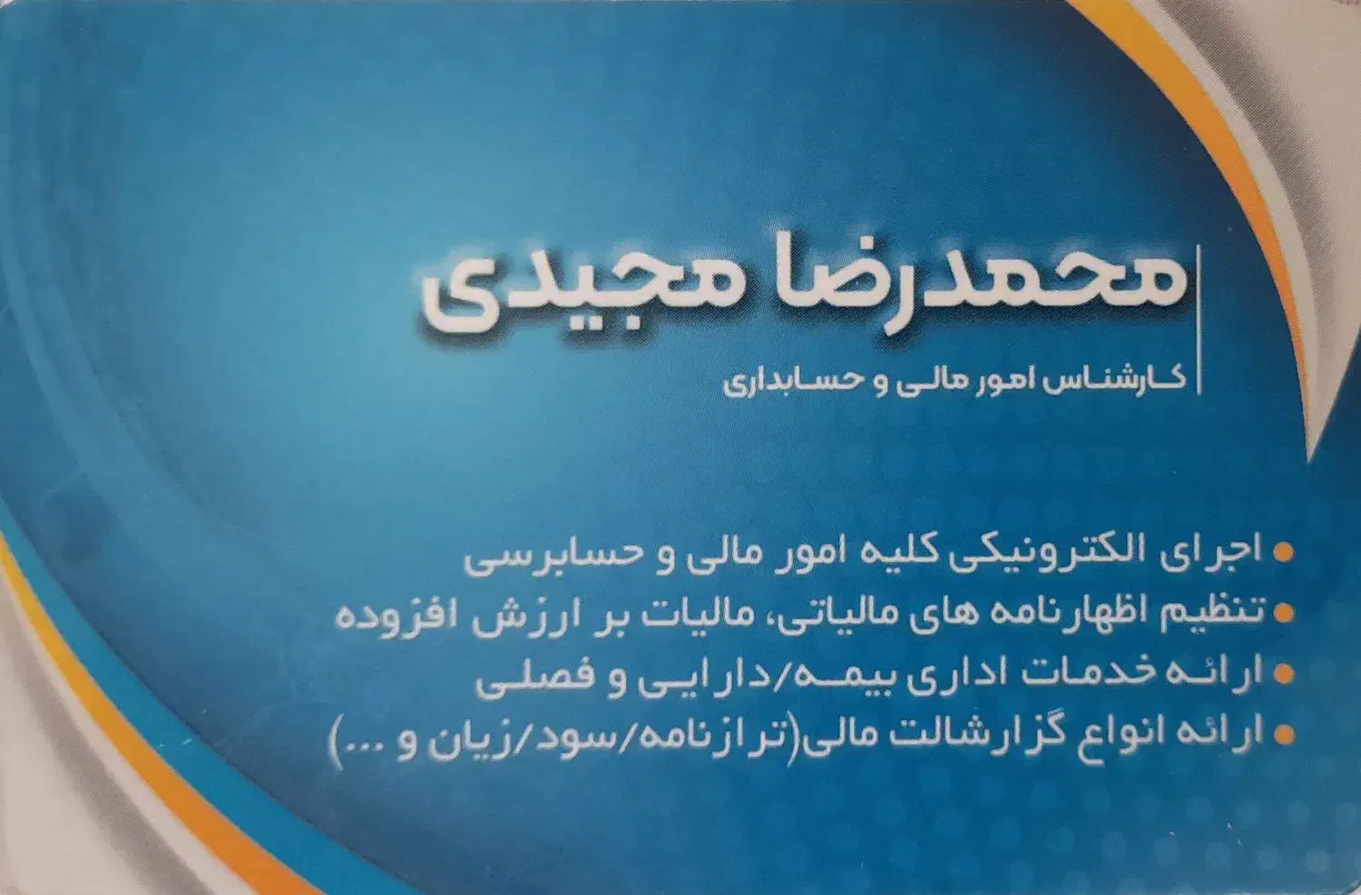 ارائه خدمات مالی و مالیاتی|خدمات مالی، حسابداری، بیمه|آمل, |دیوار