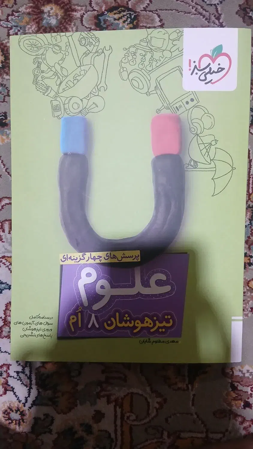 کتاب های ریاضی و علوم تیزهوشان هشتم|کتاب و مجله آموزشی|ایذه, |دیوار