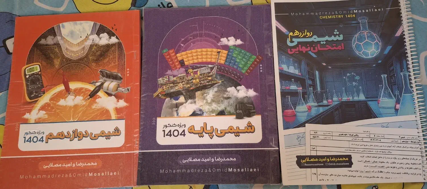 جزوه شیمی  مصلایی|کتاب و مجله آموزشی|شیراز, تحویلی|دیوار