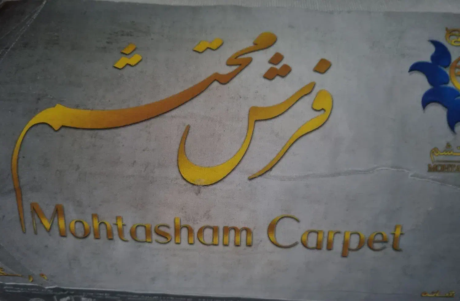 دوتا فرش نه متری در حد نو هستن|فرش|نهاوند, |دیوار