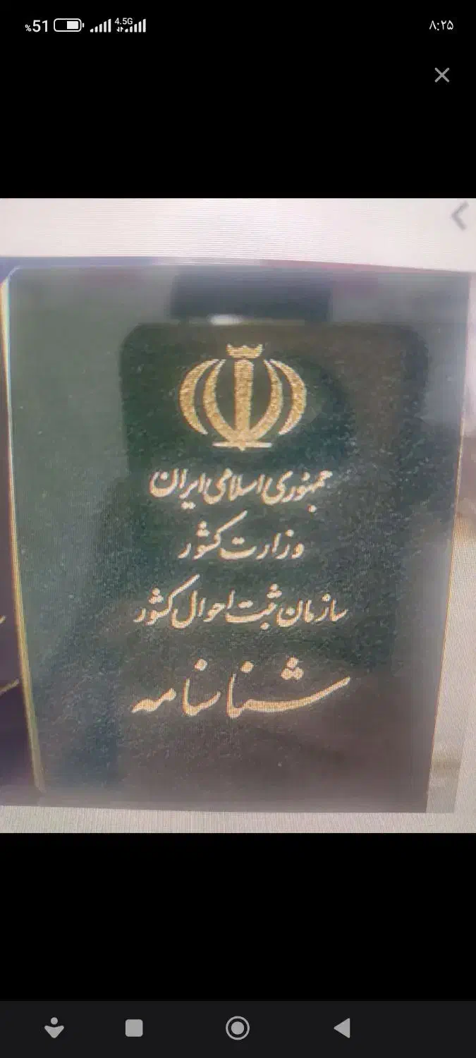 شناسنامه ب نام فرهاد لک|اشیا|مبارکه, |دیوار