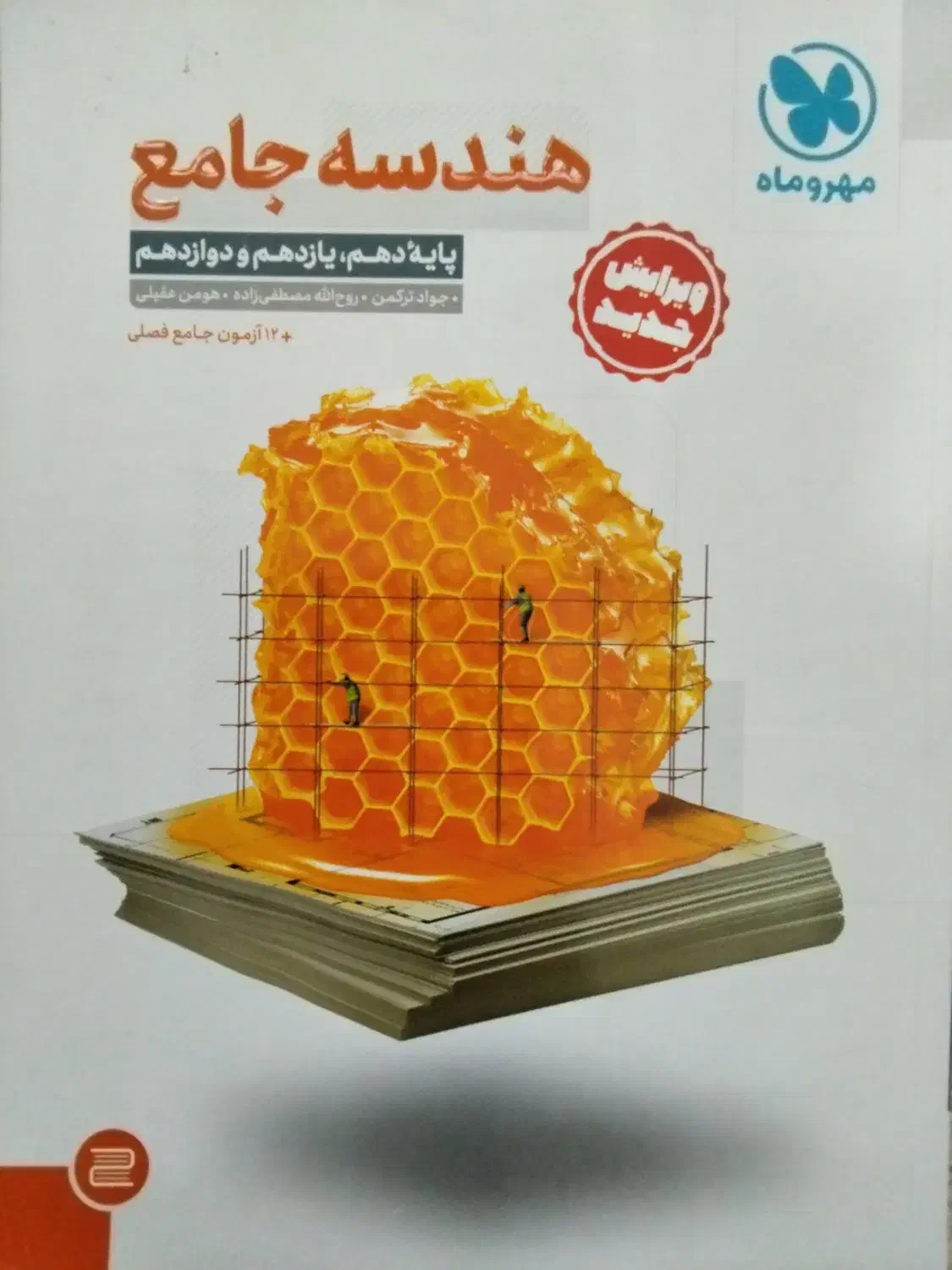 کتاب های کنکور ریاضی|کتاب و مجله آموزشی|قم, هنرستان|دیوار