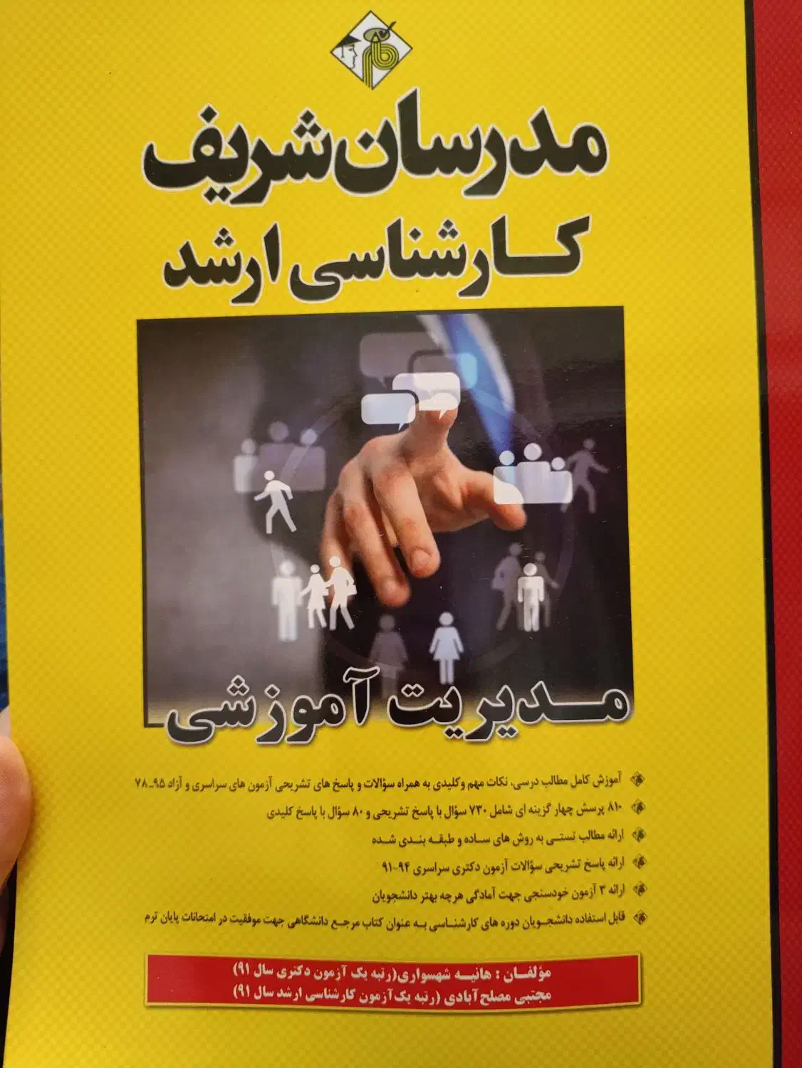 مدرسان شریف|کتاب و مجله آموزشی|تهران, سازمان برنامه شمالی|دیوار