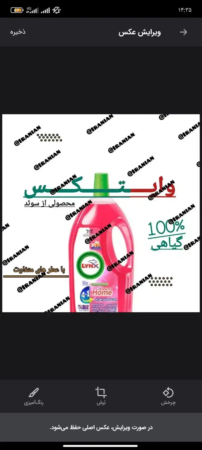 پک شوینده ها دم عیدی،الان وقتشه|مواد شوینده و دستمال کاغذی|لاهیجان, انقلاب|دیوار