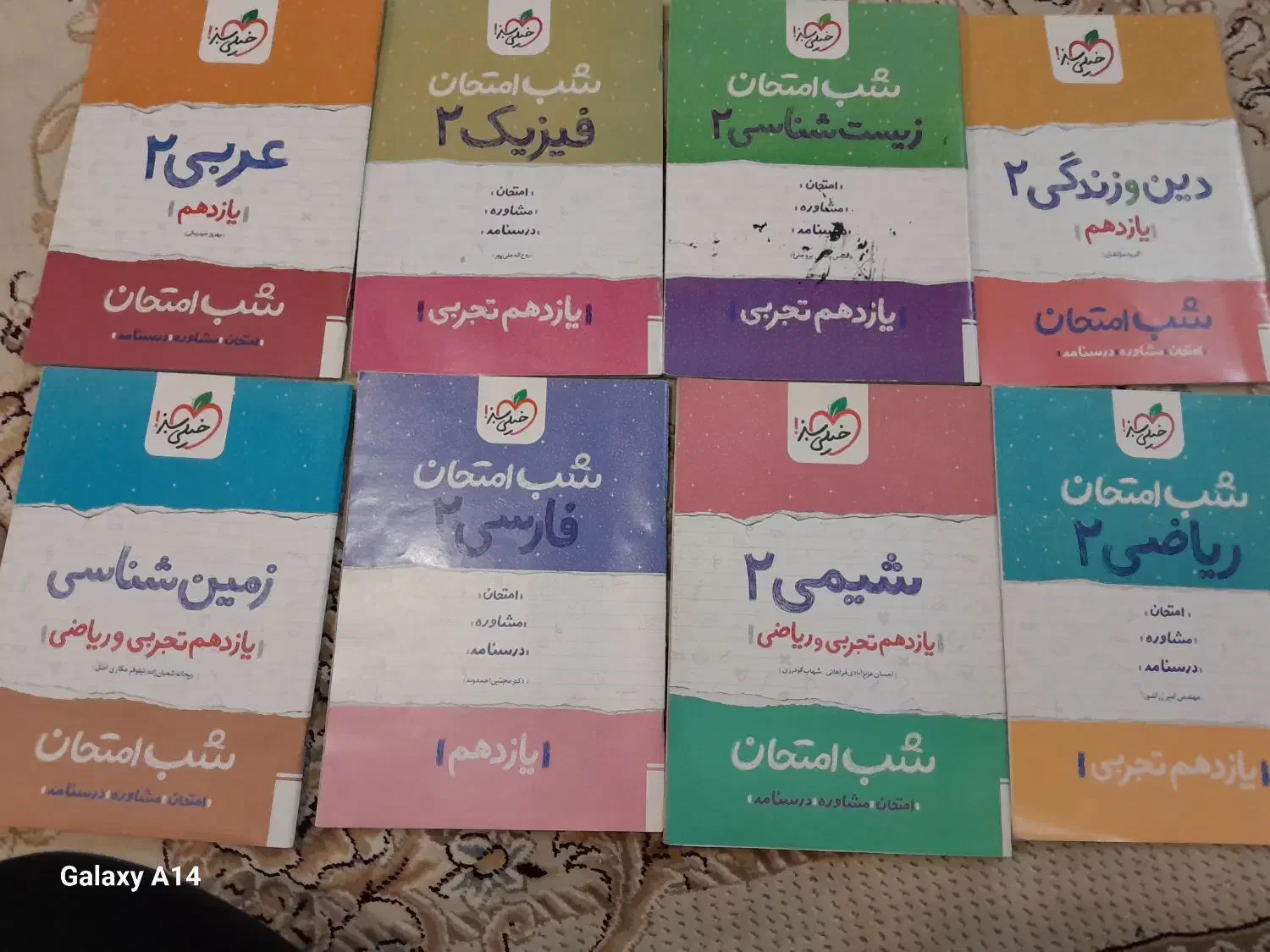 کتاب شب امتحان یازده هم تجربی|کتاب و مجله آموزشی|بروجرد, |دیوار