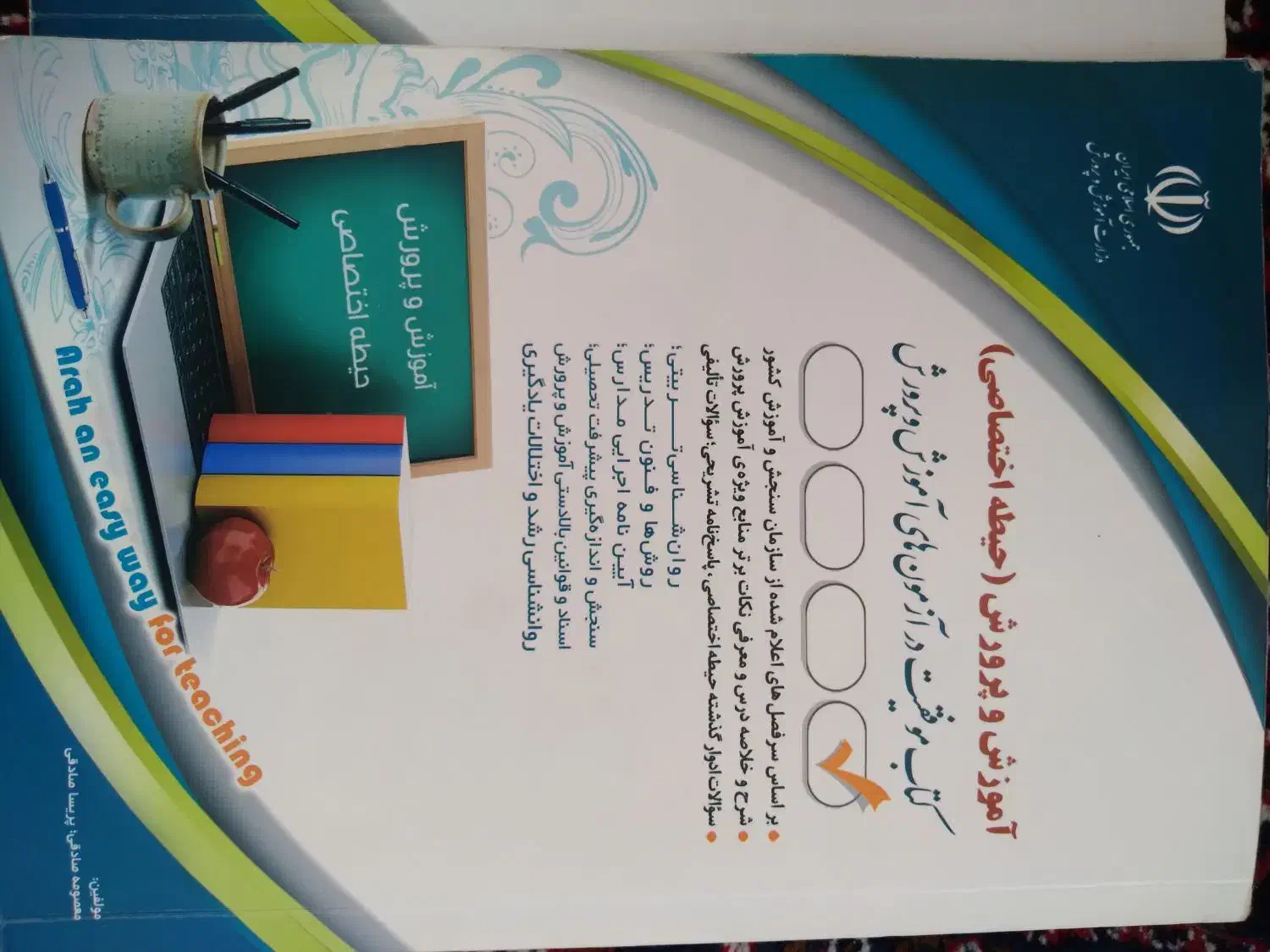 کتاب استخدامی آموزش و پرورش|کتاب و مجله آموزشی|ارومیه, |دیوار