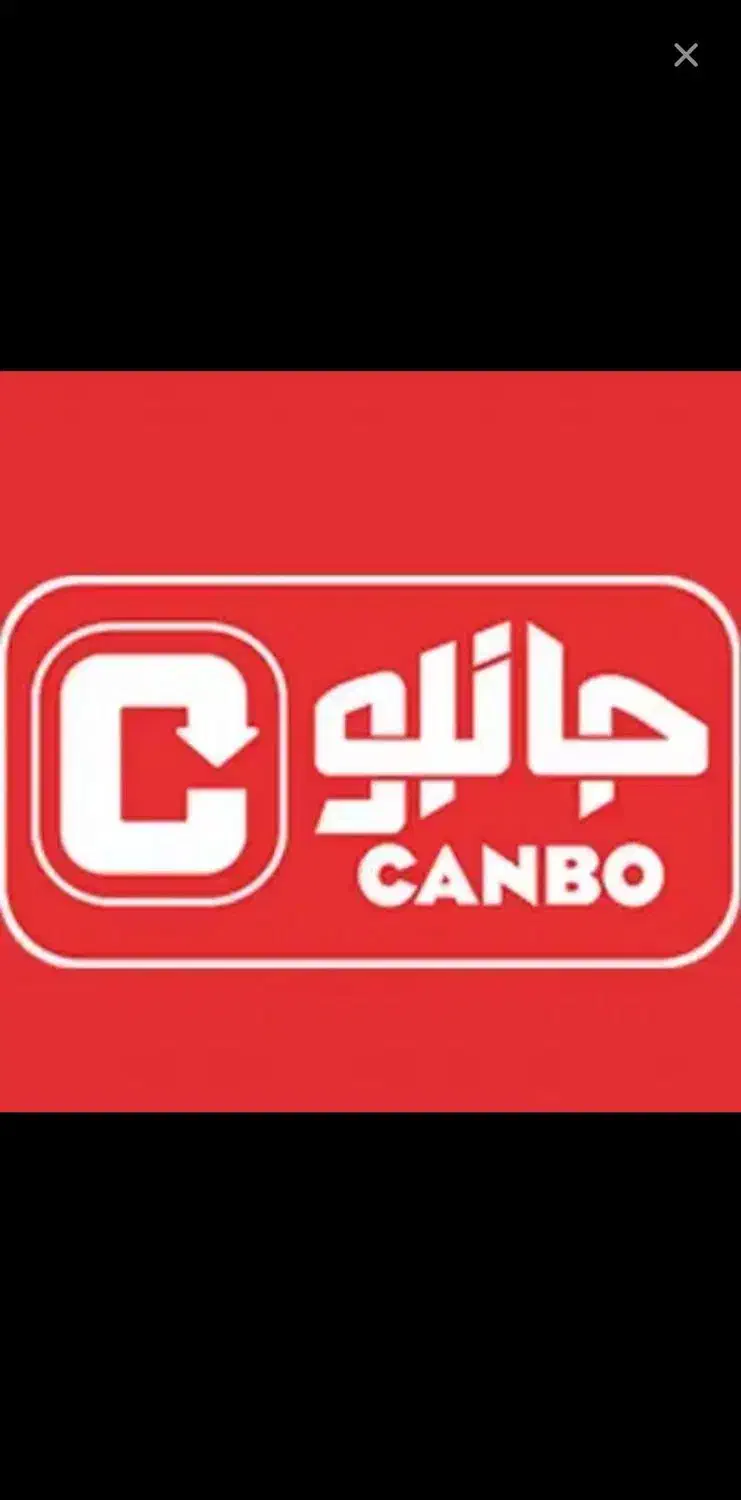 فروشگاه زنجیره ای جانبو.چهاردانگه.گلدسته|استخدام خدمات فروشگاه و رستوران|چهاردانگه (تهران), |دیوار