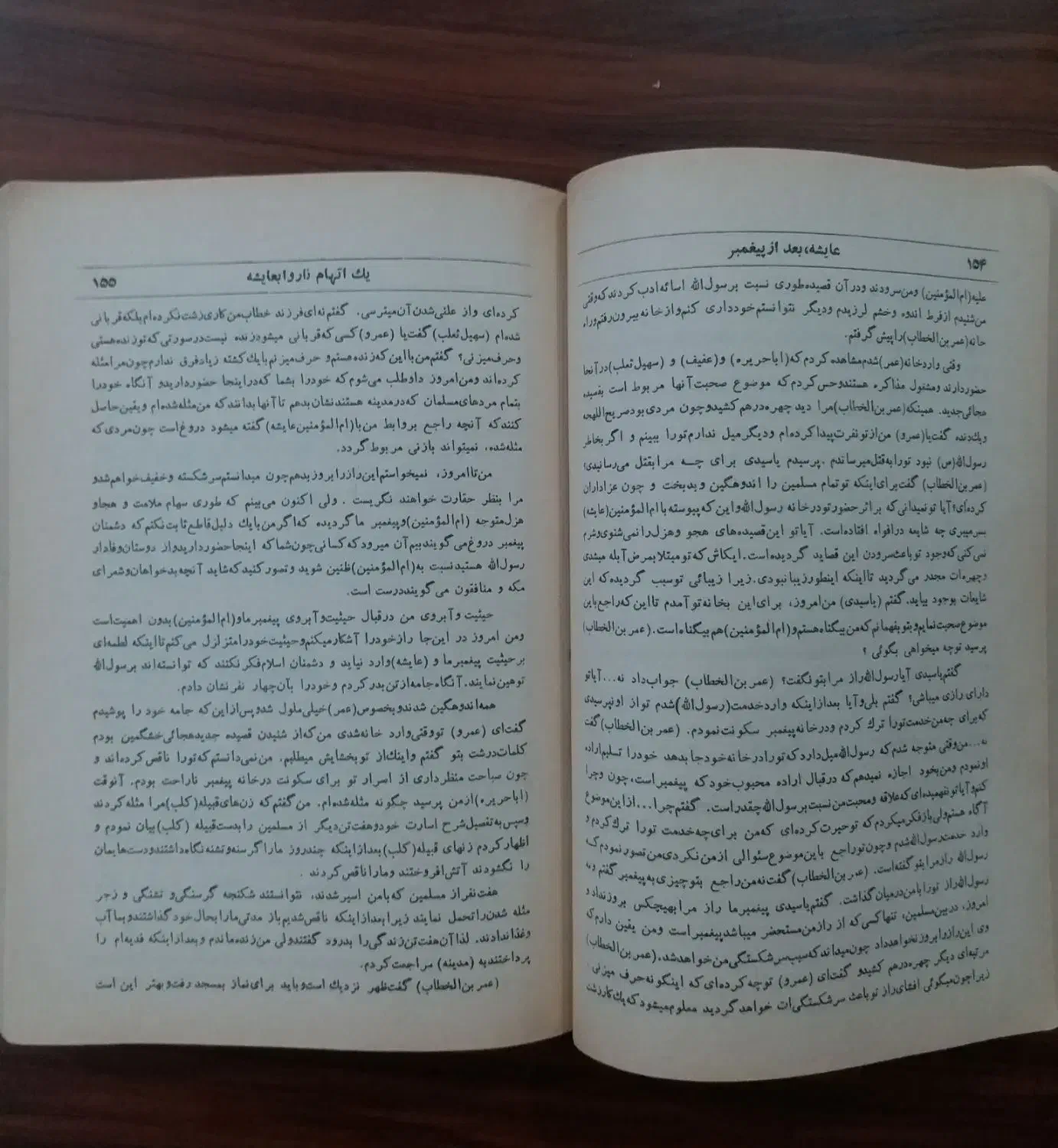 عایشه بعد از پیغمبر|کتاب و مجله مذهبی|شاهینشهر, فدک|دیوار