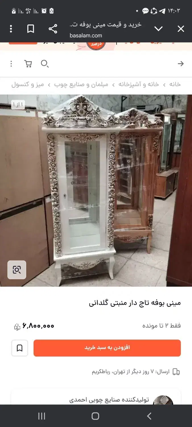 بوفه سلطنتی تاج دار منبتی|بوفه، ویترین، کنسول|اهر, |دیوار