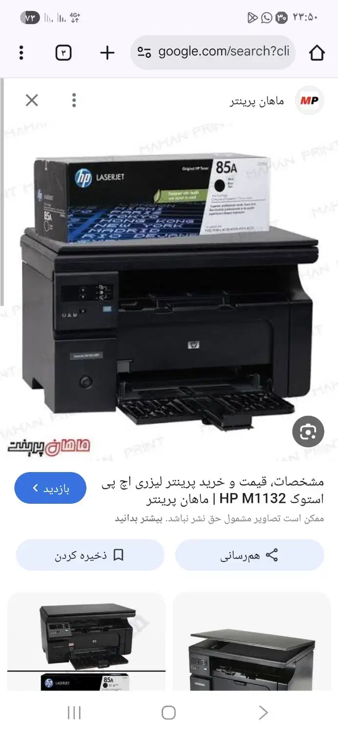 پرینتر سه کاره hp multification 1132|پرینتر، اسکنر، کپی، فکس|سراوان, |دیوار