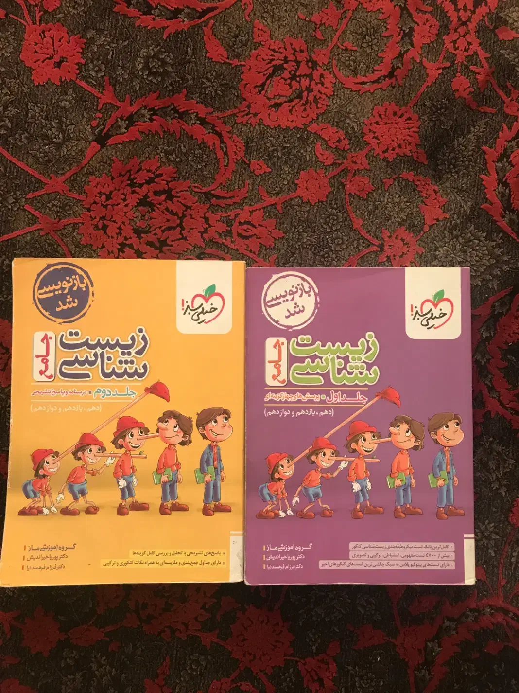 زیست شناسی جامع پینوکیو خیلی سبز|کتاب و مجله آموزشی|کیش, |دیوار