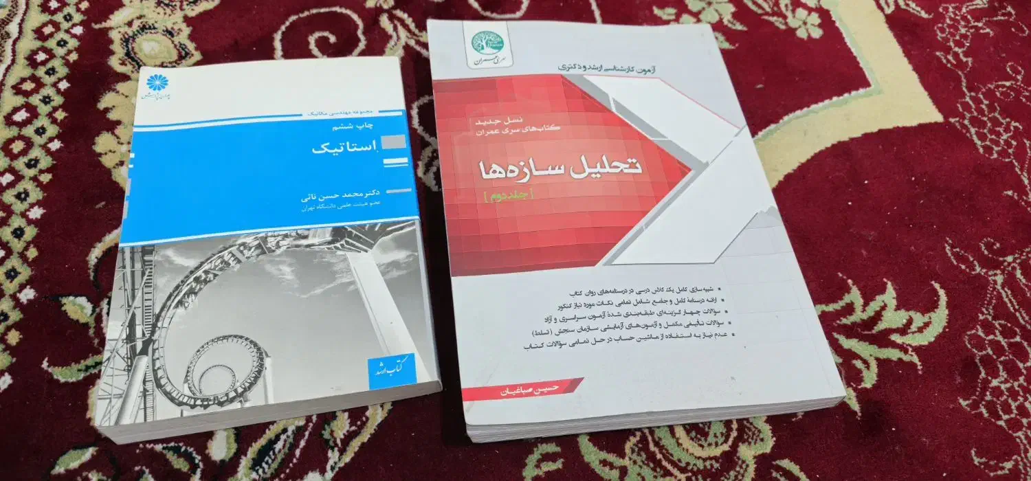 کتاب کنکوری و درسنامه محور عمران|کتاب و مجله آموزشی|شیراز, شهرک والفجر|دیوار