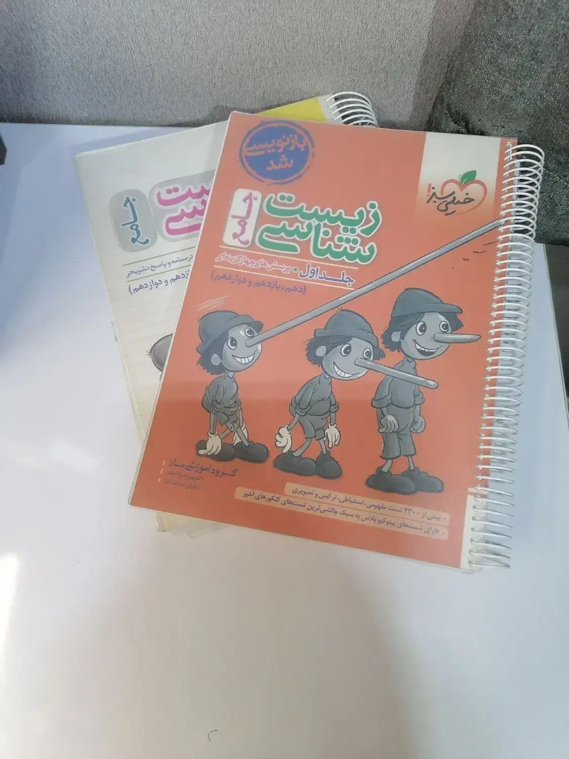 خیلی سبز پینوکیو زیست جامع کنکور|کتاب و مجله آموزشی|شیراز, تاچارا|دیوار