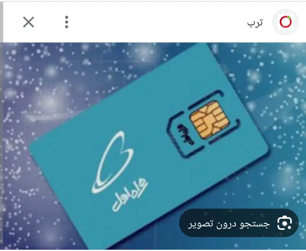 خط رند کارکرده بدون زنگ خور|سیمکارت|مشهد, حجاب (شهرک غرب)|دیوار