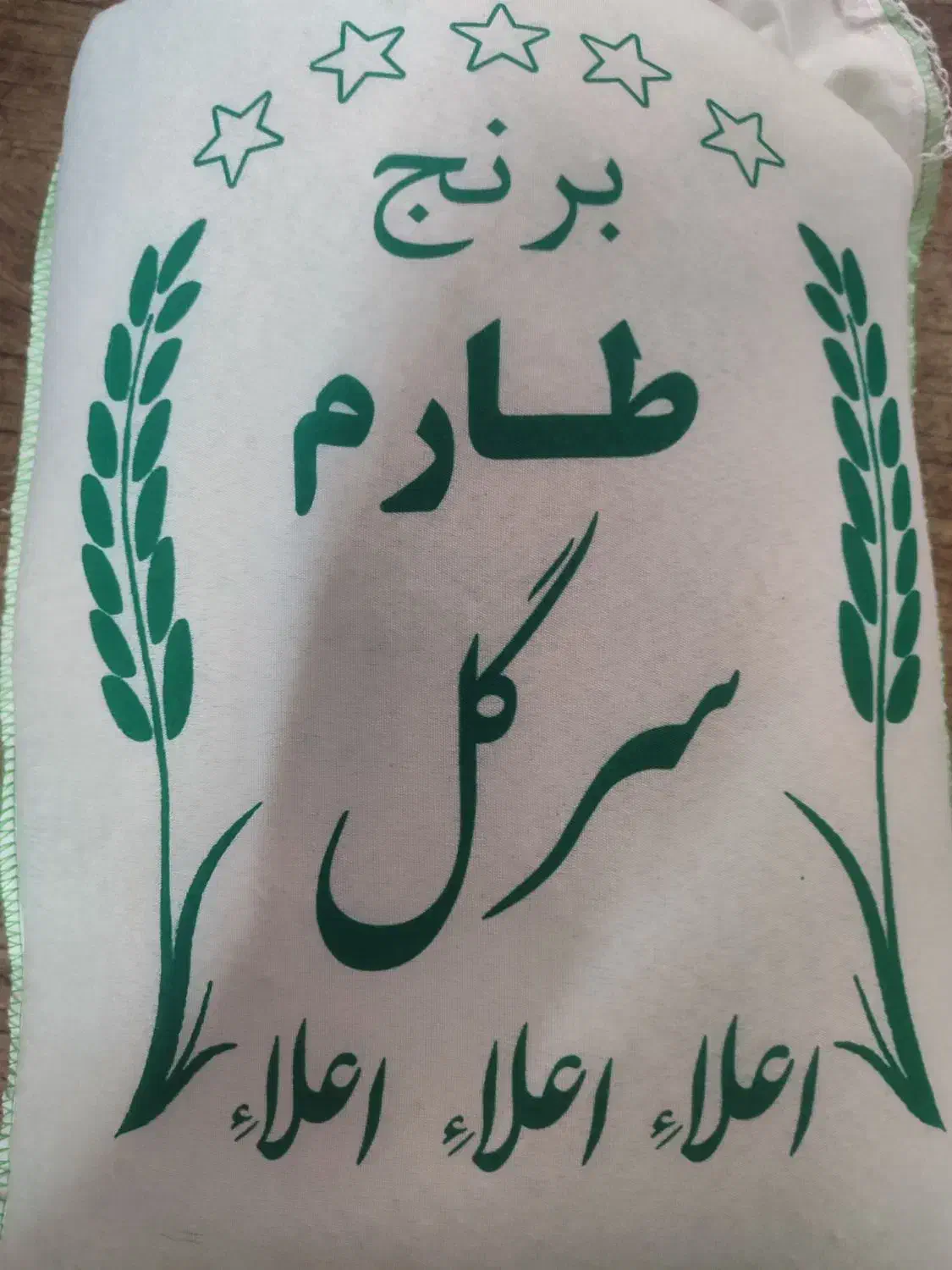 سرگل اعلا|خوردنی و آشامیدنی|قم, شاه ابراهیم|دیوار
