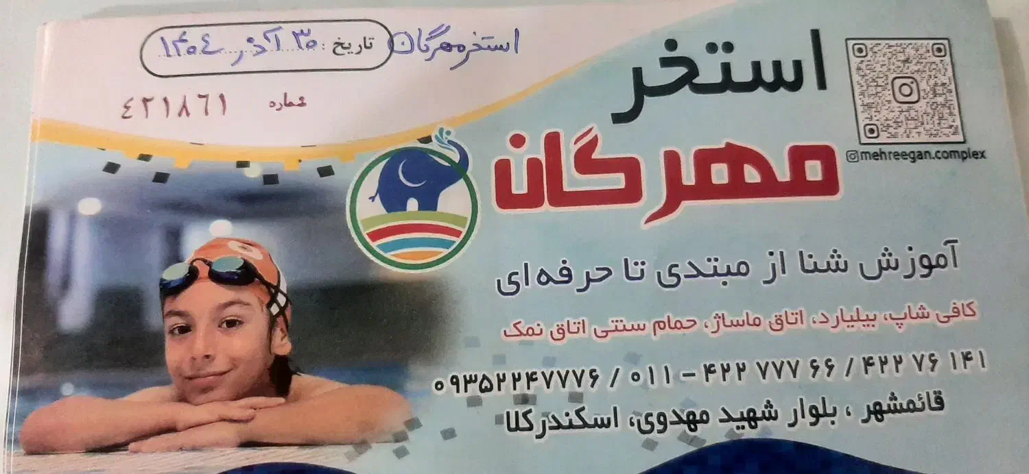 فروش پنج عدد بلیط استخر مهرگان|بلیت ورزشی|قائمشهر, |دیوار