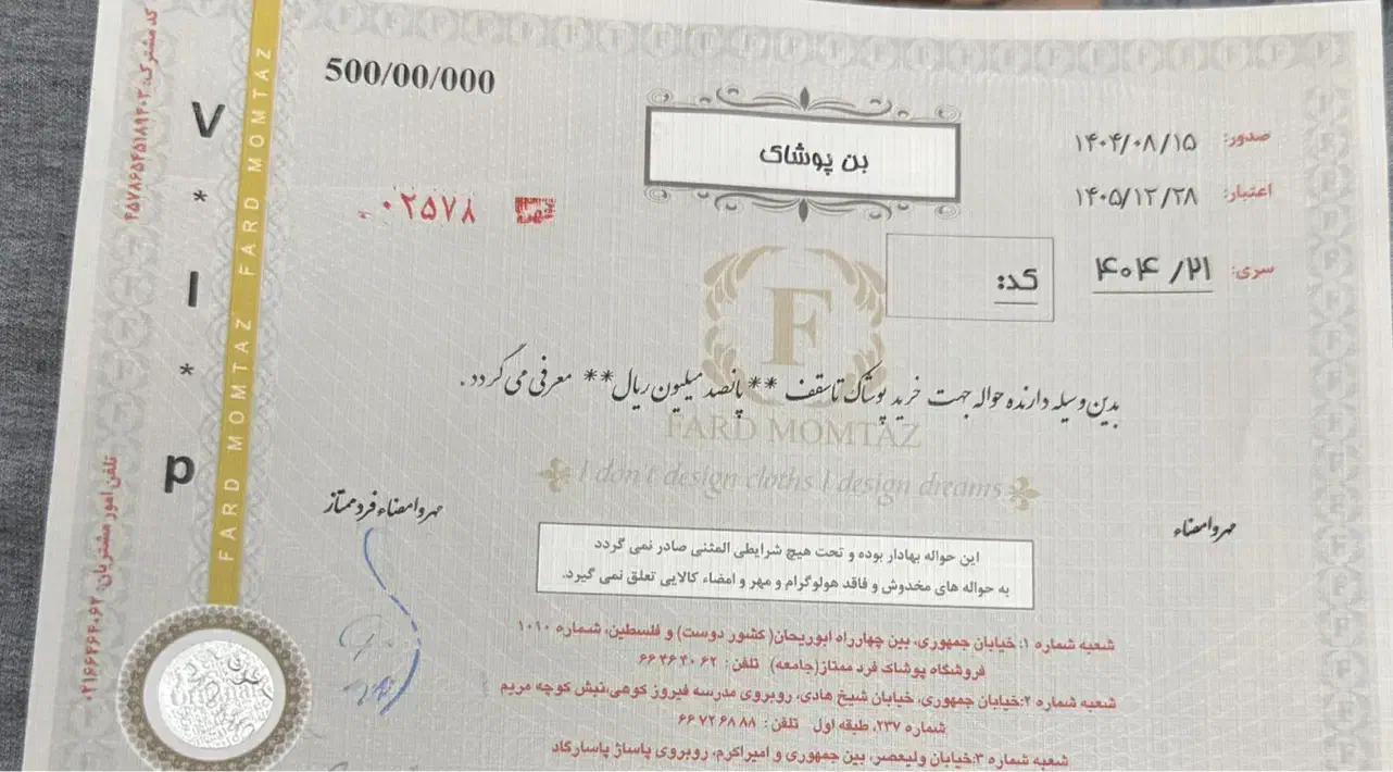 بن خرید پوشاک فرد ممتاز|کارت هدیه و تخفیف|تهران, تهرانپارس شرقی|دیوار