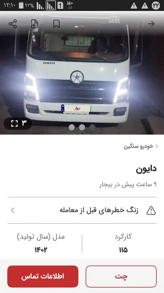 حمل باربرگشتی باخاورازتبریز به کردستان|خدمات حمل و نقل|بیجار, |دیوار