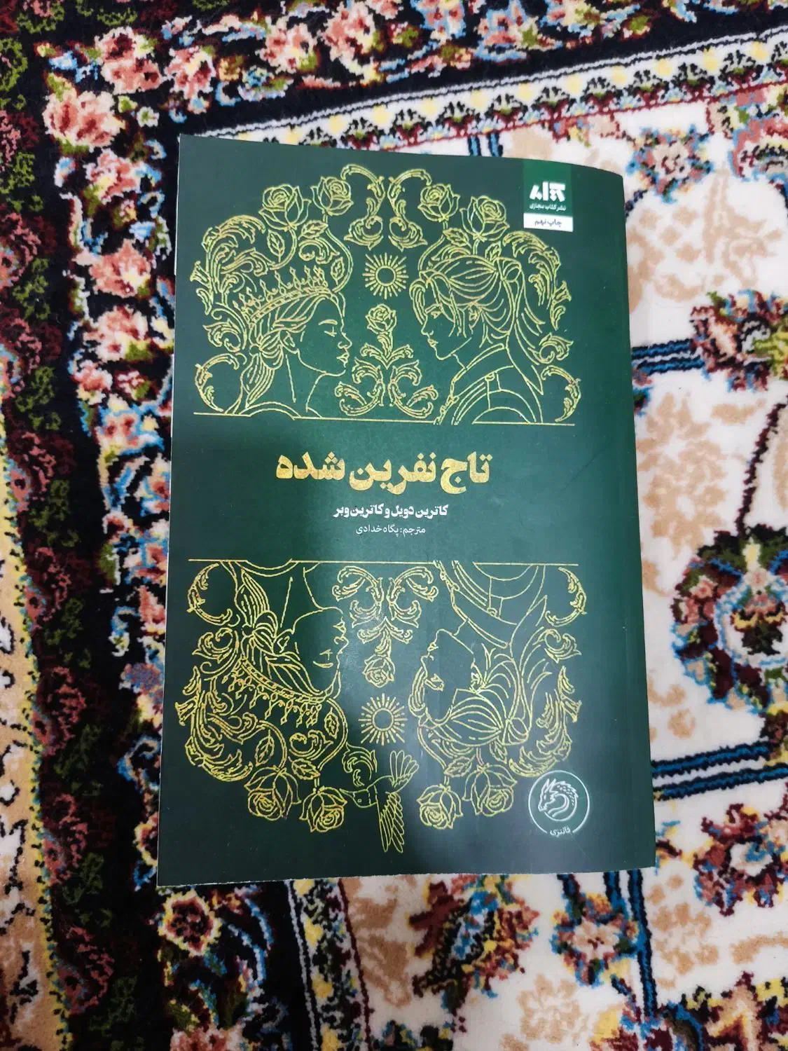 کتاب تاج نفرین شده ، جلد شومیز|کتاب و مجله ادبی|میناب, |دیوار