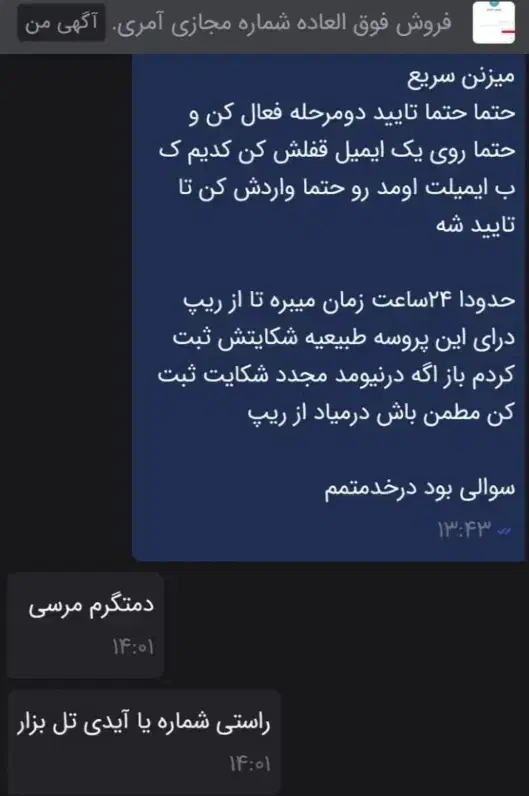 شمارهمجازی|سیمکارت|ری, امین آباد|دیوار