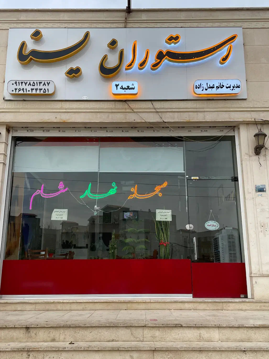 واگذاری کترینگ و رستوران|کافیشاپ و رستوران|هشتگرد, شهرک گلها|دیوار