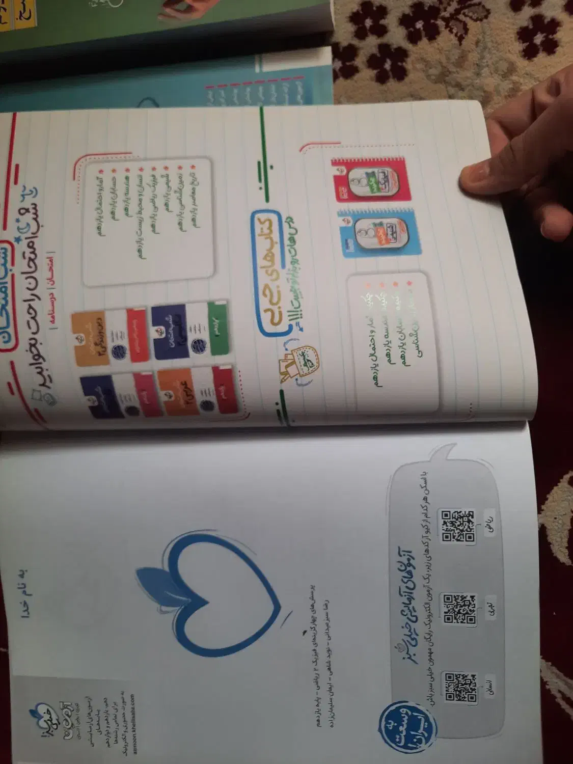 کمک درسی فیزیک خیلی سبز برای کنکور|کتاب و مجله آموزشی|تهران, تختی|دیوار