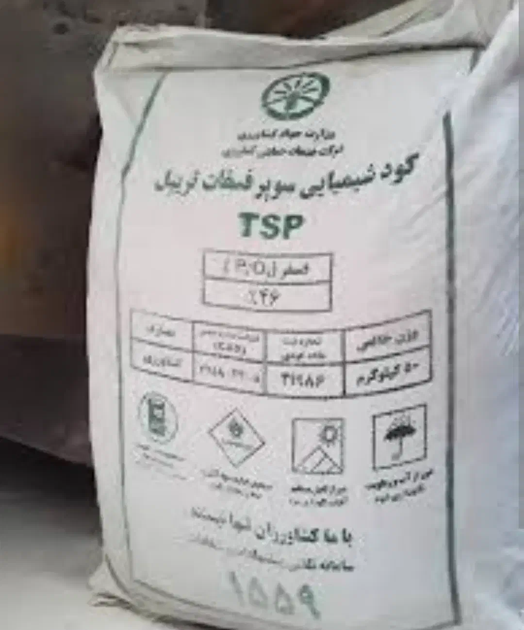 کود سوپر فسفات تریپل (سیاه)|خدمات باغبانی و درختکاری|زنجان, |دیوار