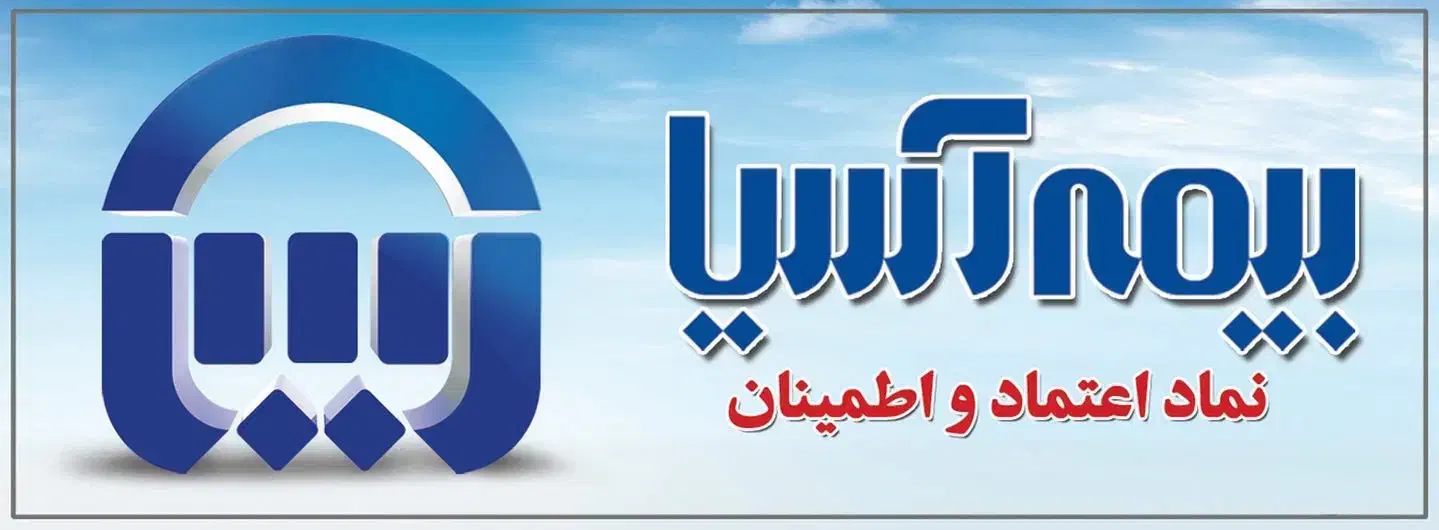 نمایندگی بیمه آسیا|استخدام اداری و مدیریت|پارس‌آباد, |دیوار