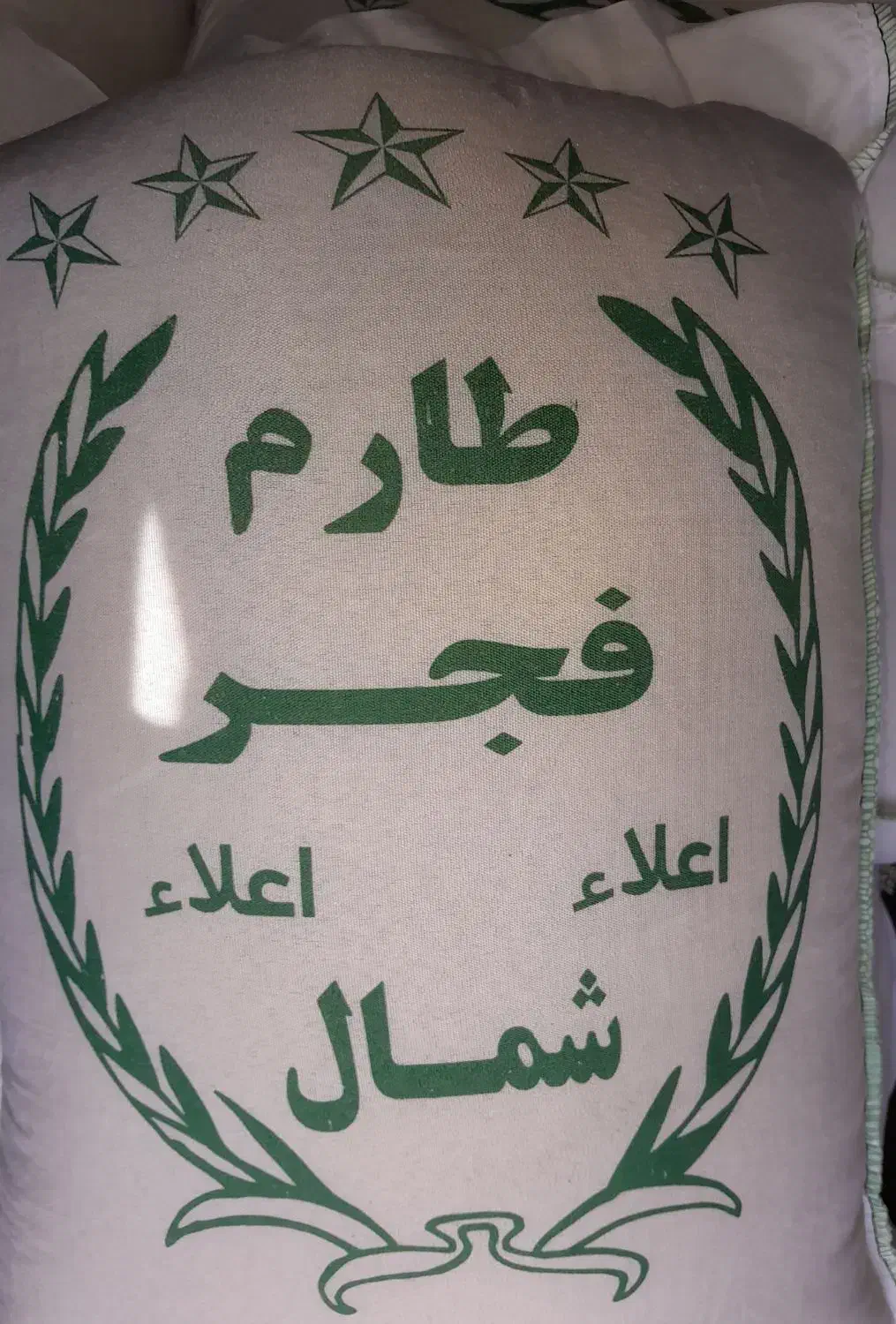 پخش برنج خوشپخت و فجر|خوردنی و آشامیدنی|بهارستان, |دیوار