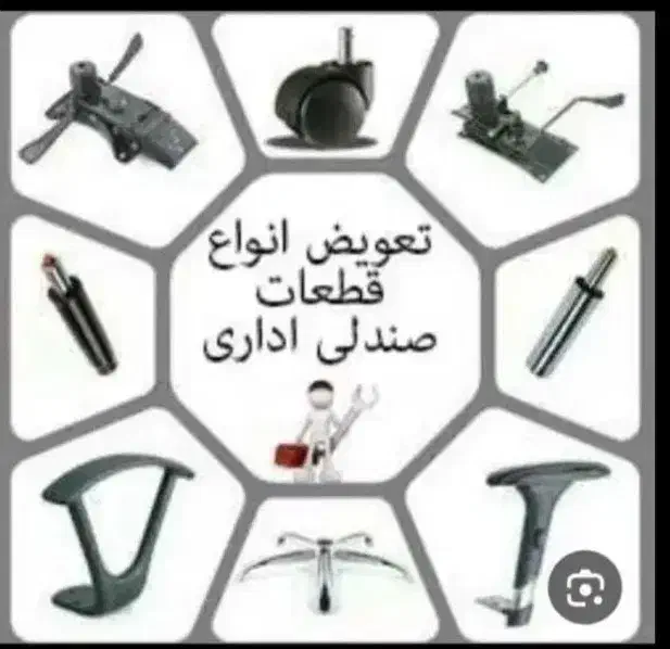 نمایندگی صندلی اداری خانگی ایرانیان|صندلی و نیمکت|آبیک, |دیوار