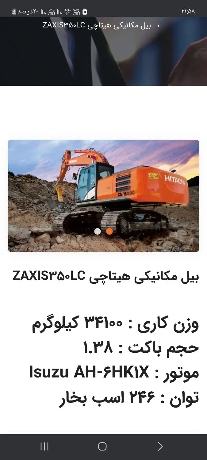 یک دستگاه بیل زنجیری هیتاچی 350جهت اجاره|خودرو سنگین|کرمان, |دیوار