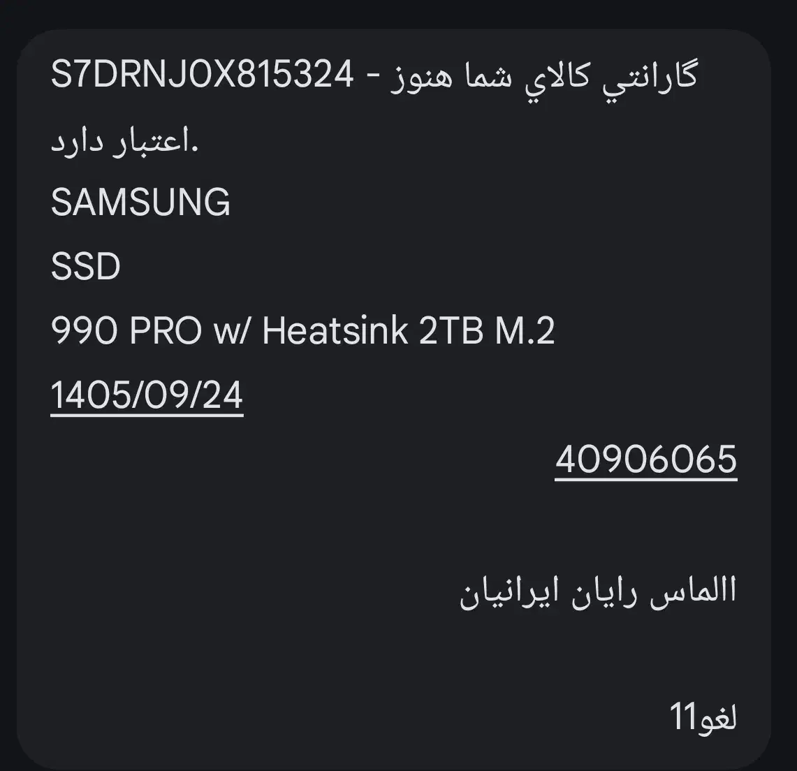 هارد SSD M.2 990 Pro Heatsink 2TB کارکرده|قطعات و لوازم جانبی رایانه|مشهد, ولیعصر (شهرک غرب)|دیوار
