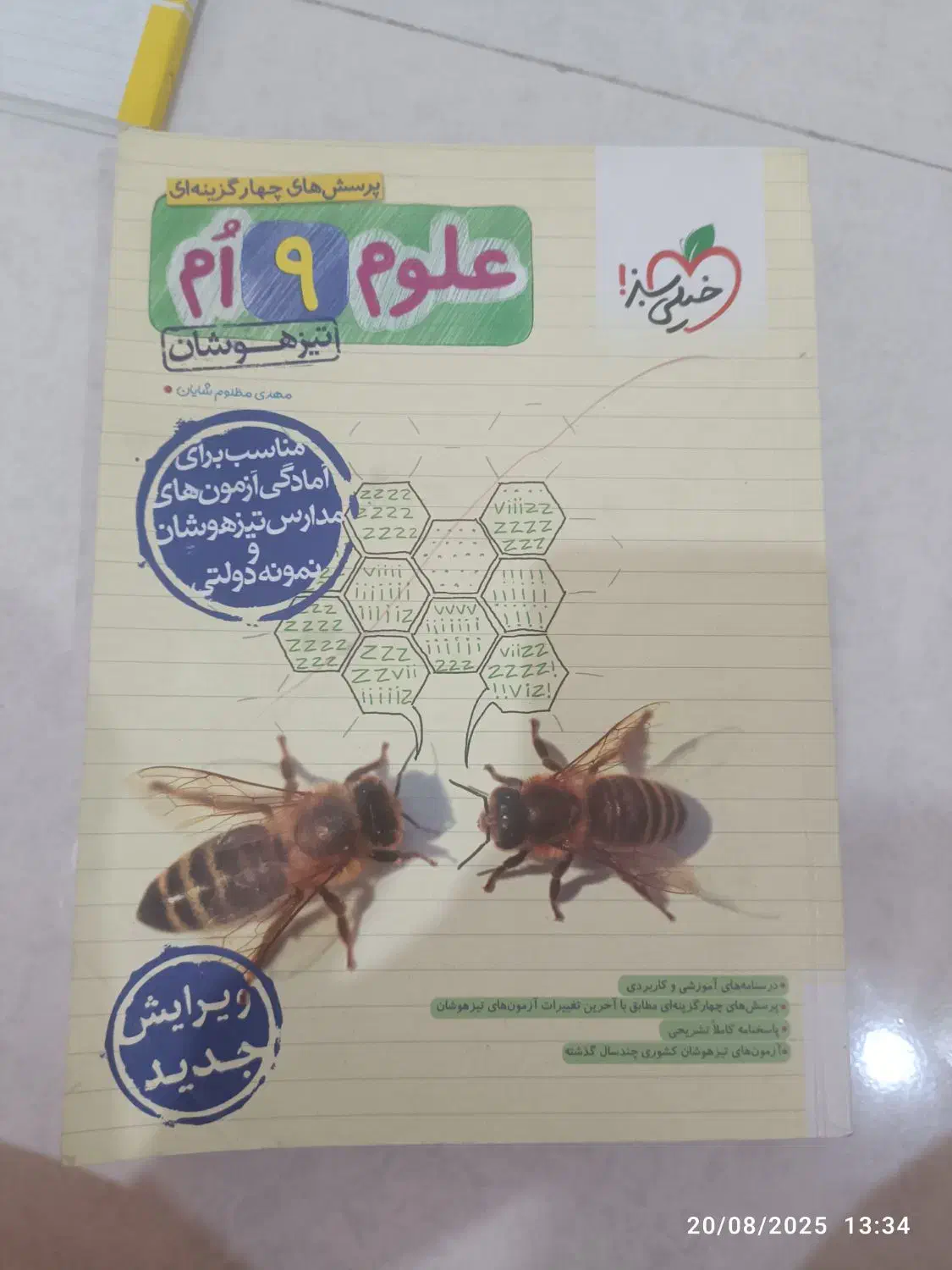 سه عدد کتاب تست تیزهوشان و نمونه دولتی نهم به دهم|کتاب و مجله آموزشی|شهریار, شهریار|دیوار