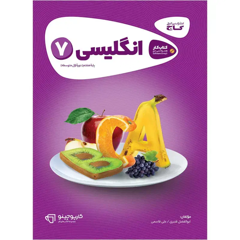 انگلیسی هفتم کارپوچینو|کتاب و مجله آموزشی|پلدشت, |دیوار