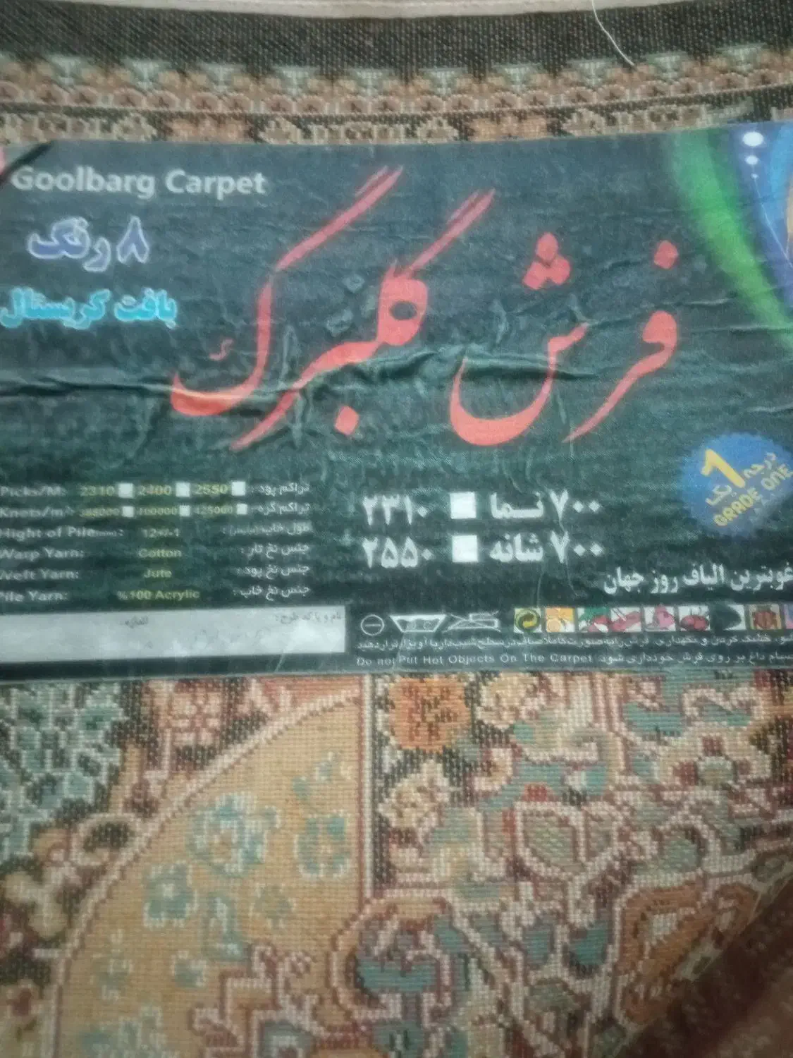 فرش ۹متری|فرش|گلپایگان, |دیوار