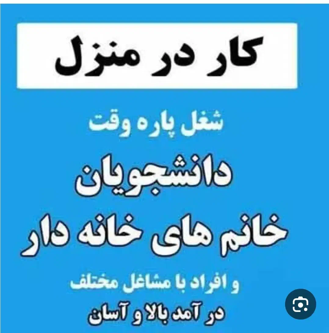 کار در منزل ،پشتیبان آنلاین سایت فروشگاهی|استخدام رایانه و فناوری اطلاعات|خرمآباد, |دیوار