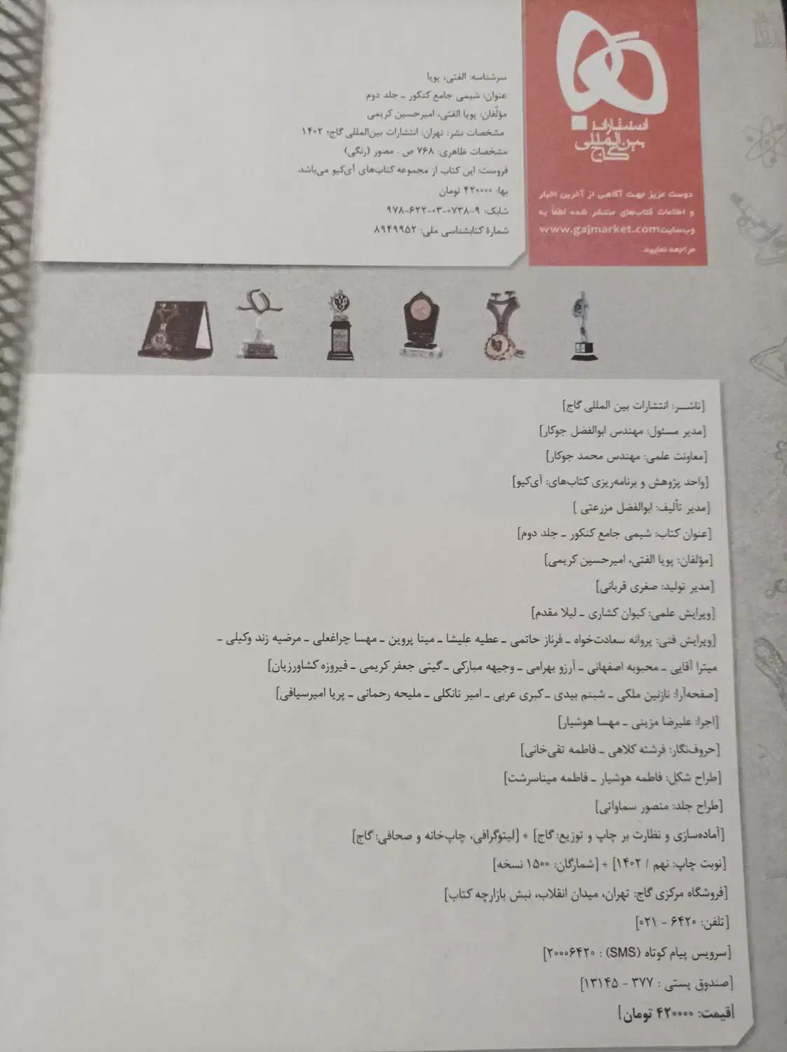 کتاب ایکیو شیمی جامع کنکور|کتاب و مجله آموزشی|قم, آزادگان|دیوار