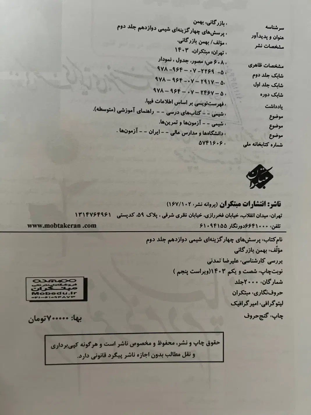 کتاب کنکور|کتاب و مجله آموزشی|ساری, |دیوار