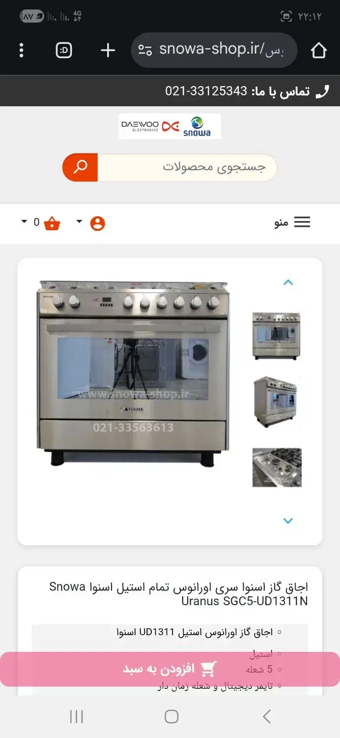 اجاق گاز فردار اسنوا طرح اورانوس|اجاق گاز و لوازم برقی پخت‌وپز|اصفهان, علی قلی آقا|دیوار