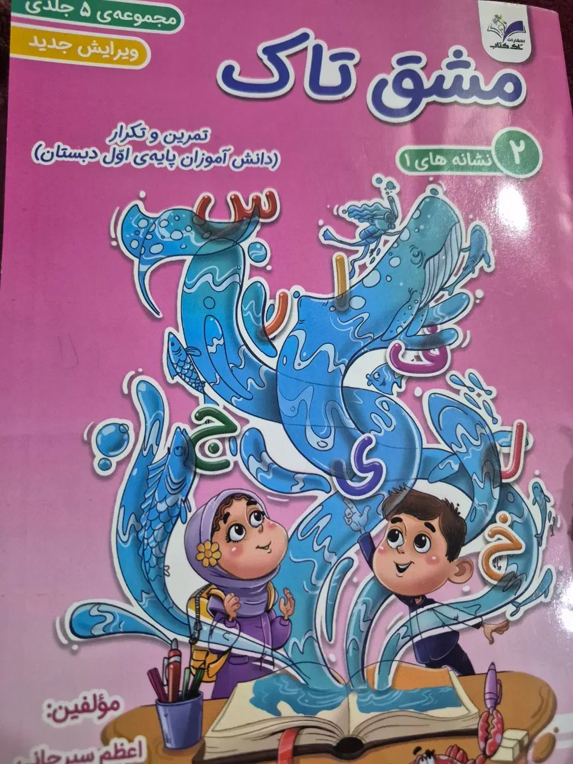 معلم خصوصی کلاس اول|استخدام آموزشی|اهواز, زیتون کارمندی|دیوار