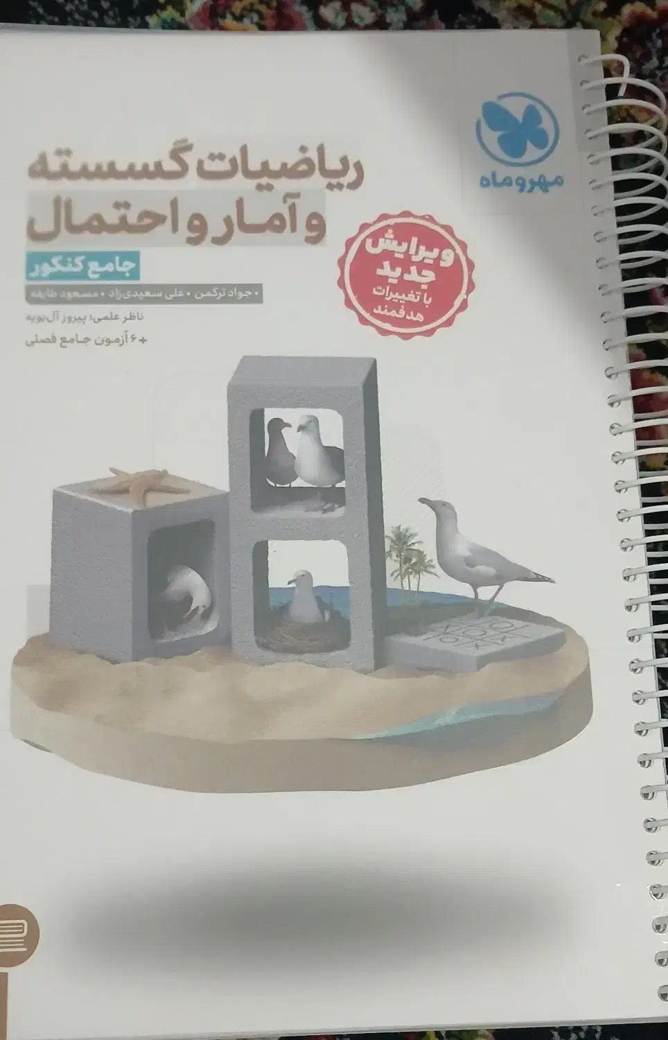 کتاب کنکور گسسته مهروماه|کتاب و مجله آموزشی|ماهدشت, |دیوار