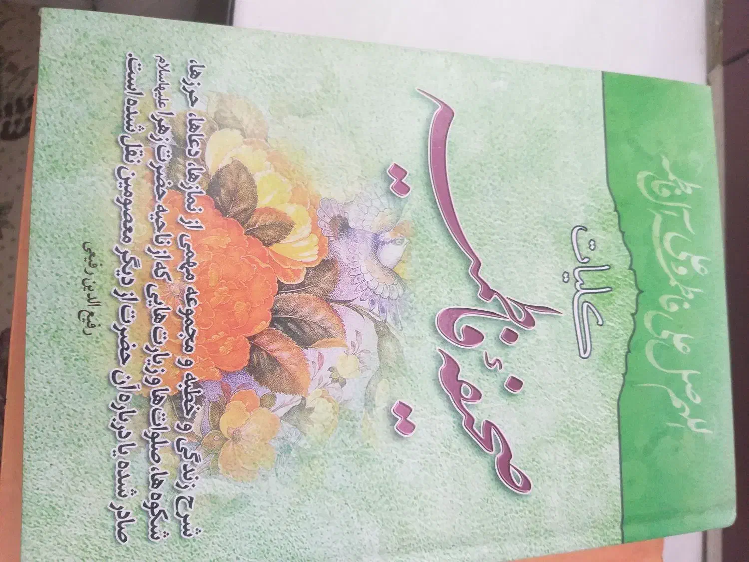 کتابهای دینی|کتاب و مجله مذهبی|میاندوآب, |دیوار