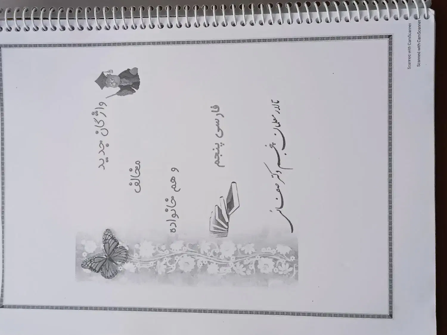 کتاب کمک درسی پنجم|کتاب و مجله آموزشی|شیراز, اصلاح‌نژاد|دیوار