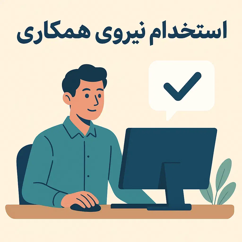 استخدام نیروی همکاری (کار با پنل سایت و ترب)|استخدام رایانه و فناوری اطلاعات|تهران, بازار|دیوار