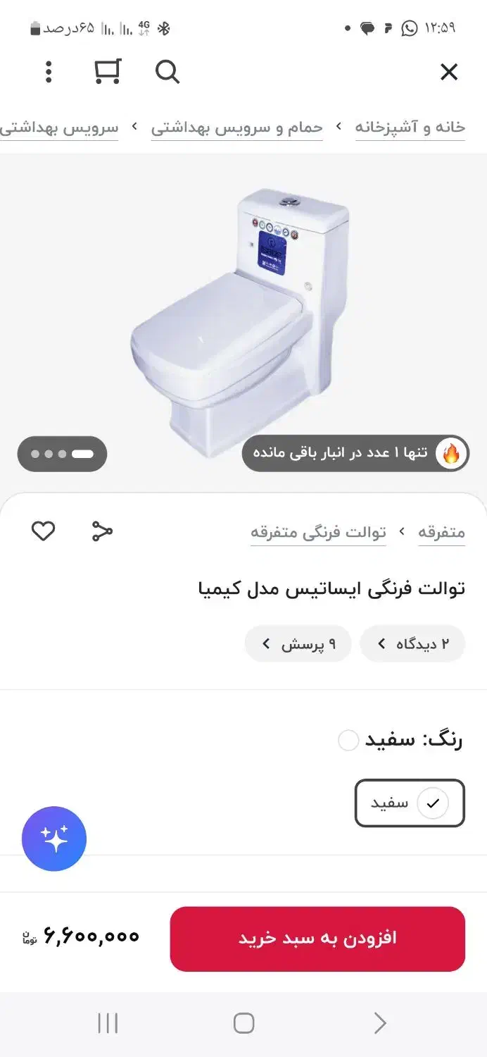 توالت فرنگی|لوازم سرویس بهداشتی|بهبهان, |دیوار