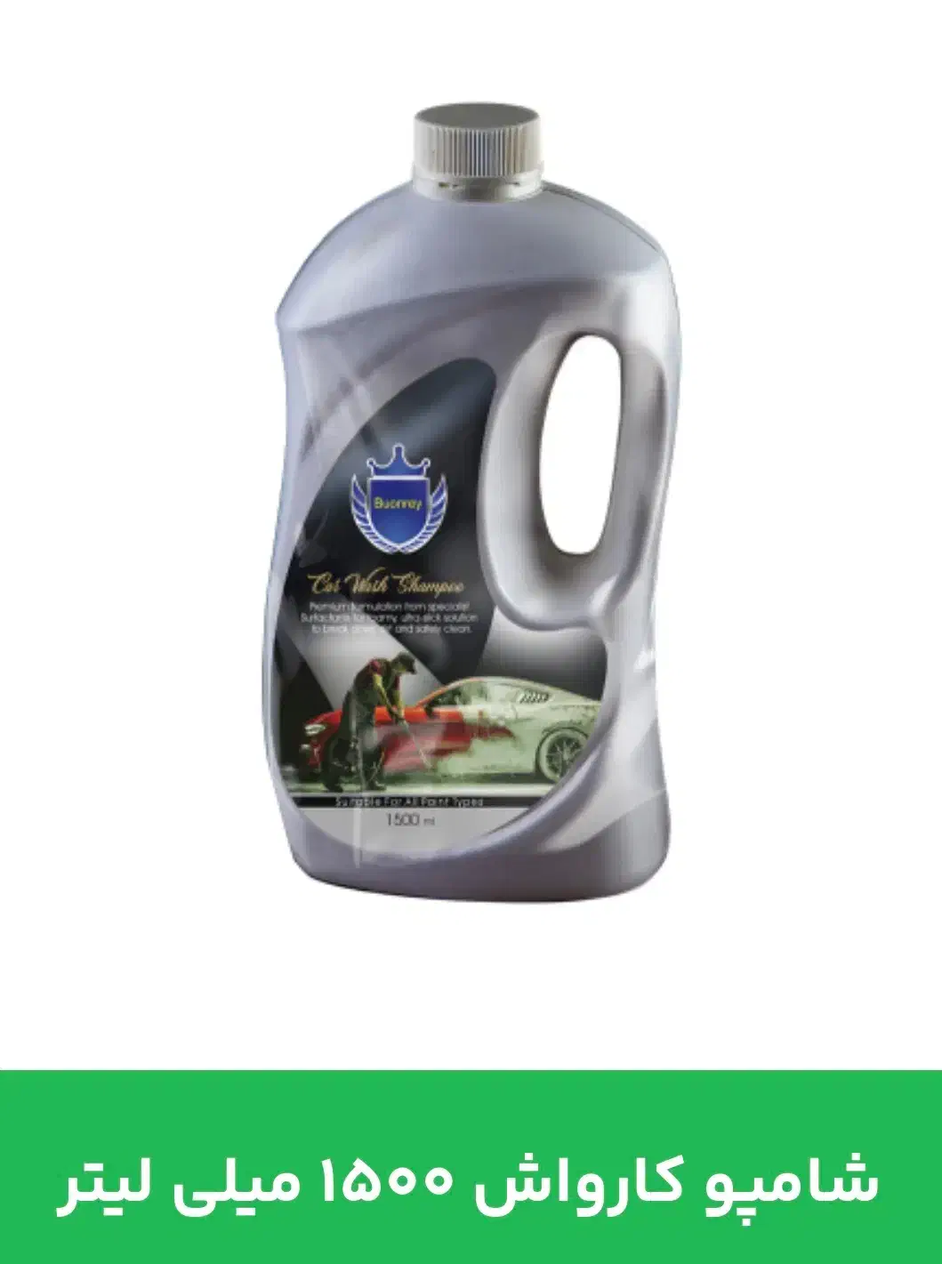 شامپو کارواش۱۵۰۰میلی لیتر|مواد شوینده و دستمال کاغذی|مشهد, بهشت|دیوار