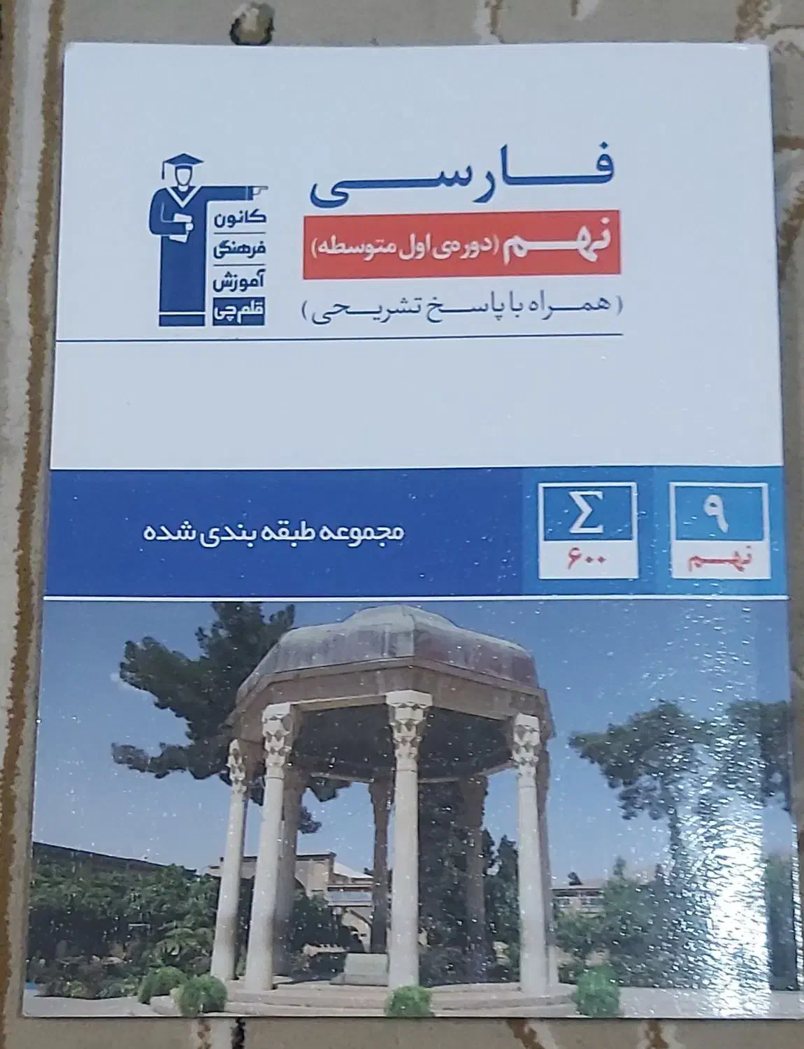 حراج کتاب های قلم چی ۱۰۰ تومن|کتاب و مجله آموزشی|شیراز, قصرالدشت|دیوار
