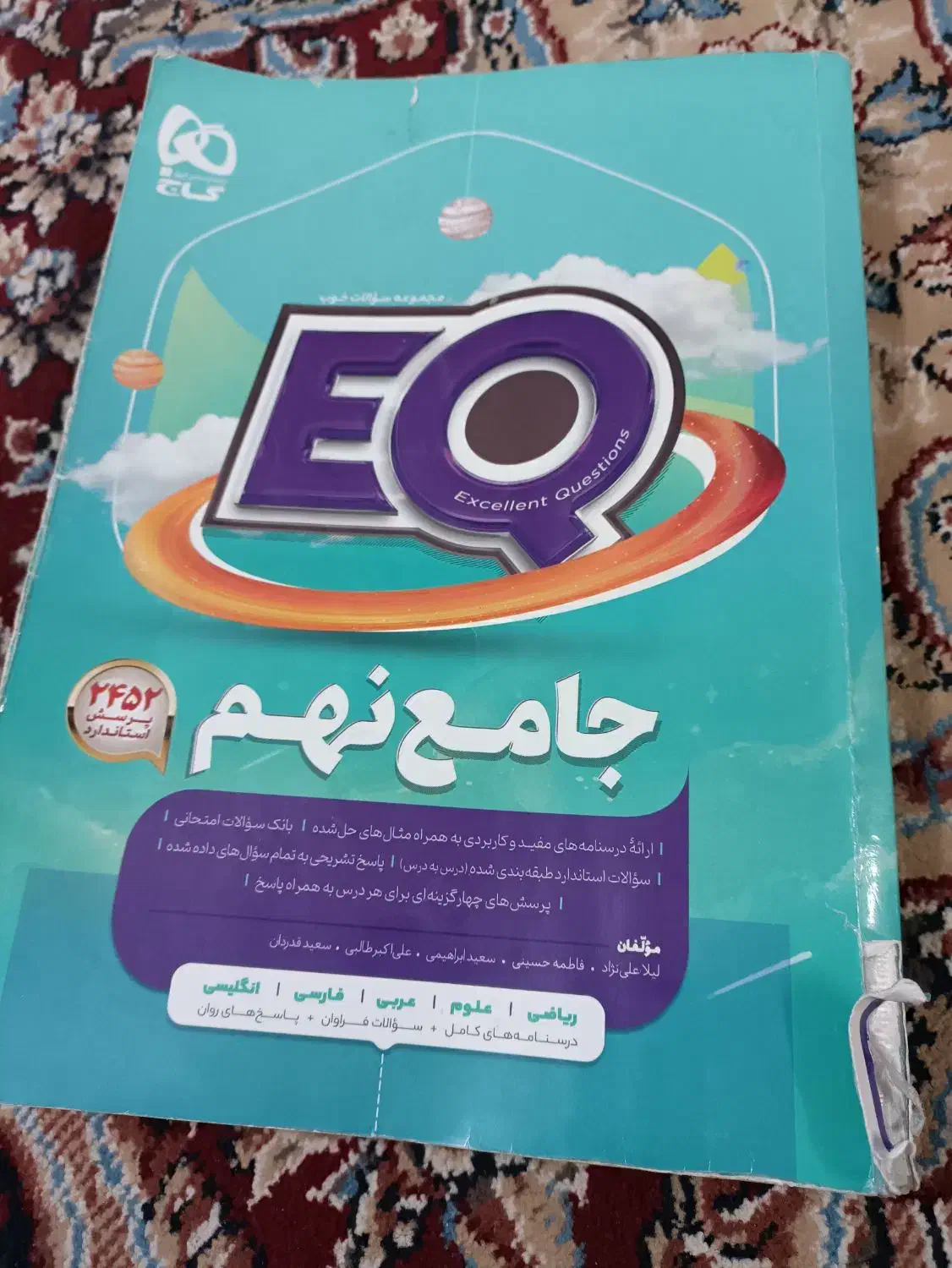 EQنهم|کتاب و مجله آموزشی|گلبهار, شهر جدید گلبهار|دیوار