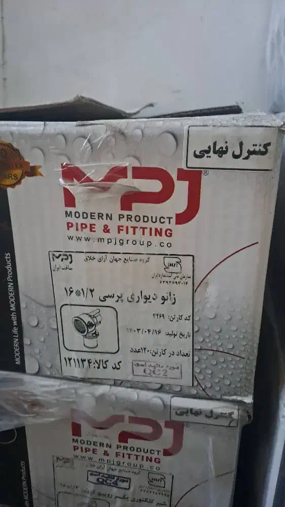 حراج اتصالات ۵ لایه برنجی برند mpj نصف قیمت|مصالح و تجهیزات ساختمان|اهواز, معین زاده|دیوار